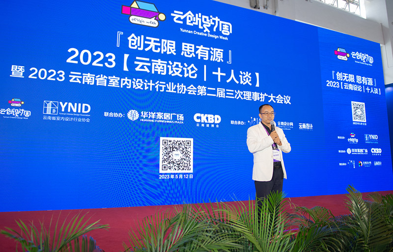 2023云南建博会 | 2023云南设论识城计暨第二届三次理事扩大会议